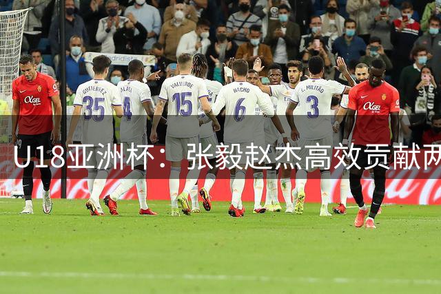 U18亚洲杯：张毅赵杰高效贡献两双助中国晋级决赛